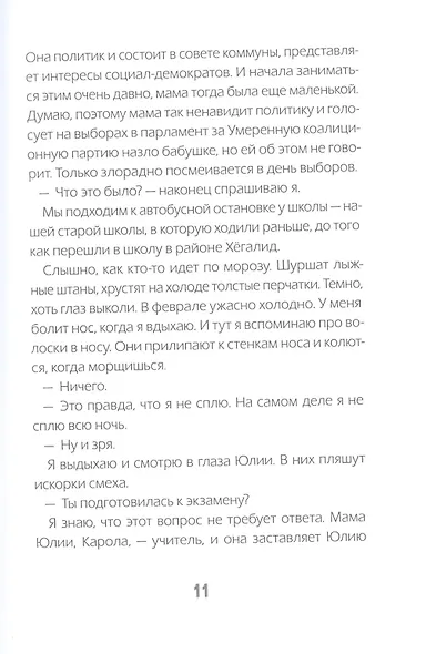 Десять минут второго - фото 5
