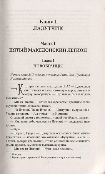 Век Траяна. Легионер - фото 5