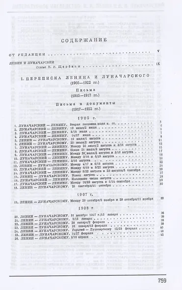 Литературное наследство.В.И. Ленин и А.В.Луначарский - фото 2