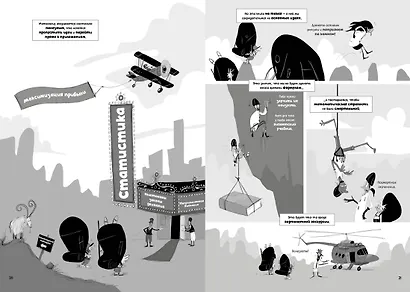 Матанализ в комиксах. Тернистые тропы математики от секретов Архимеда до интеграла - фото 5