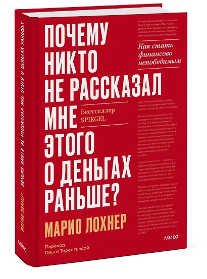 Почему никто не рассказал мне этого о деньгах раньше? Как стать финансово непобедимым - фото 3