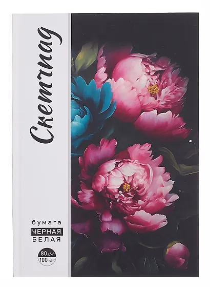 Скетчбук А5 48л "ЯРКИЕ ЦВЕТЫ" черн. внутр блок 70 г/м2, белый внутр блок 100 г/м2, тв.обложка, мат.ламинация - фото 1