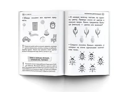 Большая книга подготовки к школе - фото 5