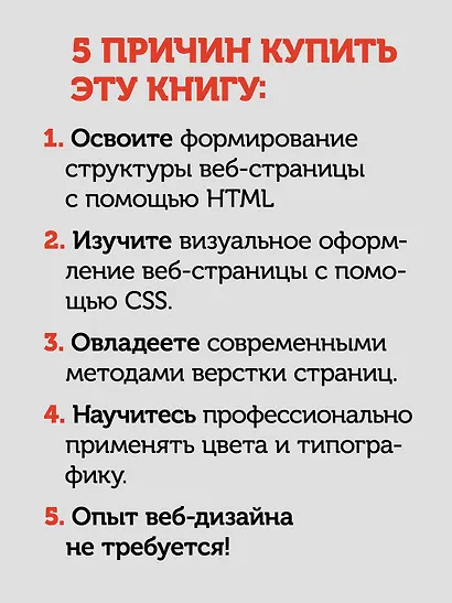 Веб-дизайн с нуля: HTML + CSS на практике, 2-е изд. - фото 5