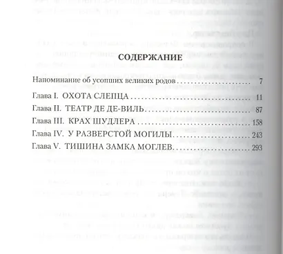 Крушение столпов - фото 12