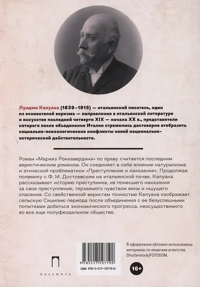 Маркиз Роккавердина - фото 2