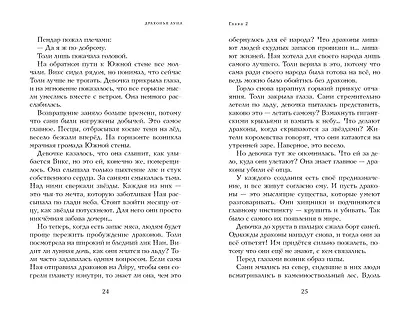 Драконья луна - фото 6