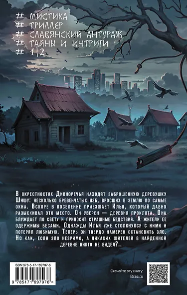 Шиша. Изгоняющие бесов - фото 2