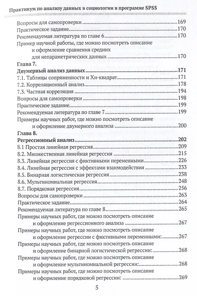 Практикум по анализу данных в социологии в программе SPSS. Учебное пособие - фото 5