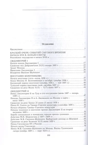 Смутное время начала XVII в. в России: Исторический атлас - фото 3