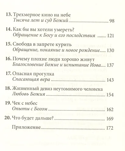 Всемогущий? Бессильный? Справедливый? Диалог о Боге и Его действиях - фото 3