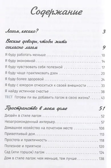 Лагом: не много, не мало. Шведская философия золотой середины - фото 2