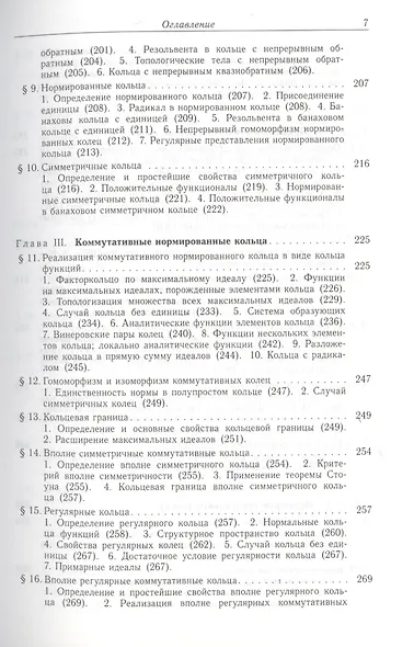 Нормированные кольца - фото 4