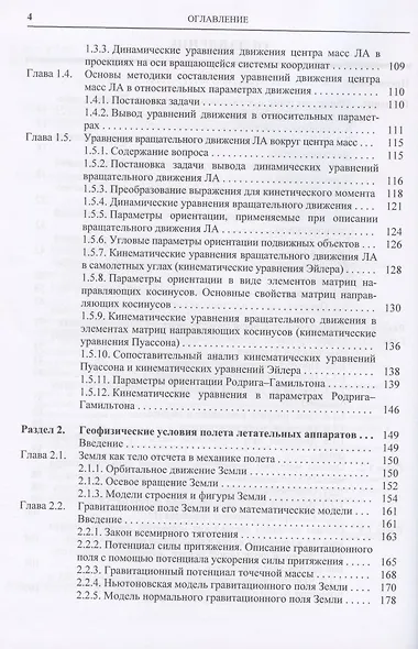 Лекции по механике полета баллистических ракет - фото 3
