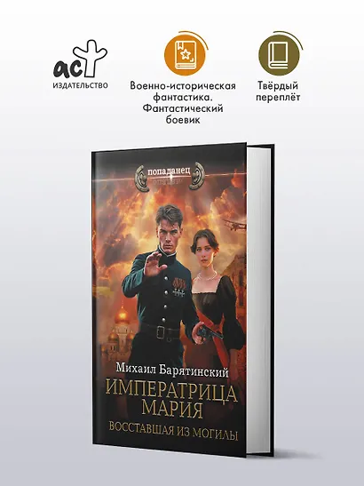 Императрица Мария. Восставшая из могилы - фото 3