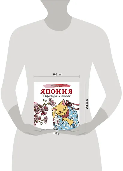 Япония. Рисунки для медитаций - фото 3