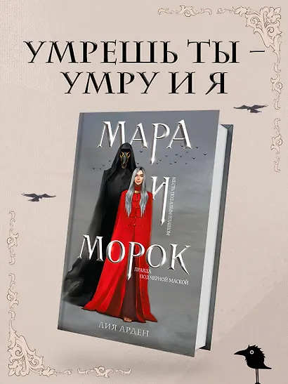 Мара и Морок - фото 4