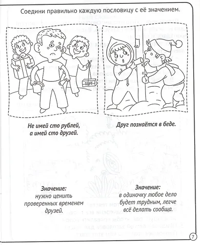 МОЯ РАБОЧАЯ ТЕТРАДЬ. УЧИМСЯ РАЗМЫШЛЯТЬ И ПЕРЕСКАЗЫВАТЬ - фото 4