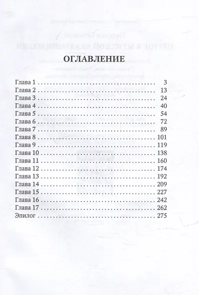 Цветок в мужской академии магии - фото 2
