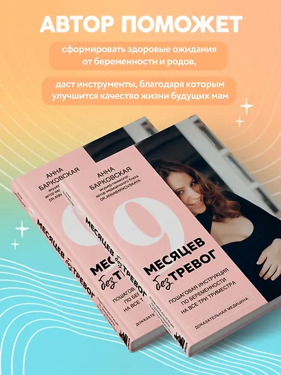 9 месяцев без тревог. Пошаговая инструкция по беременности на все три триместра - фото 5