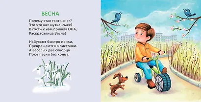 Книжки - картонки. Времена года - фото 5