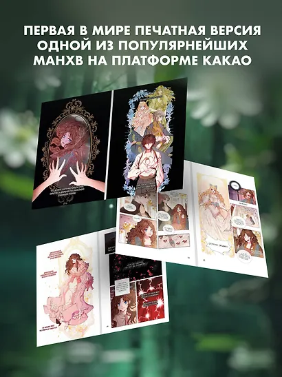 Отныне я гадкий утёнок в семье герцога. Том 1 (Я стала дрянной дочерью герцога / I Became the Ugly Lady). Манхва - фото 4