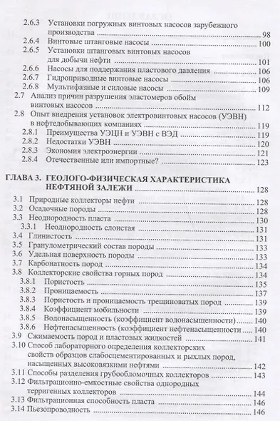 Современные технологии интенсификации добычи высоковязкой нефти и оценка эффективности их применения. Учебное пособие - фото 3