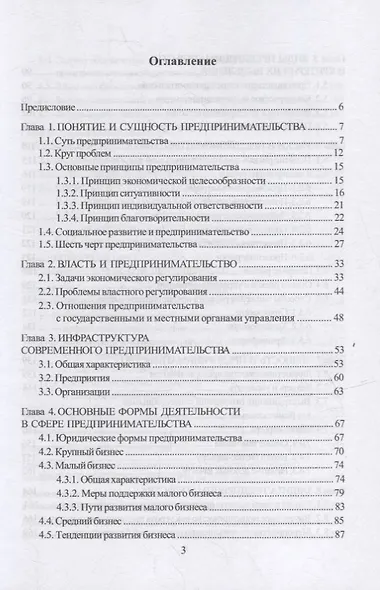Предпринимательство: учебное пособие - фото 2