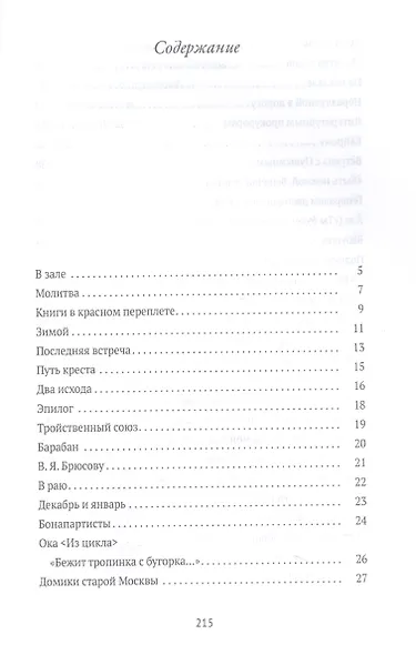 Стихотворения - фото 2