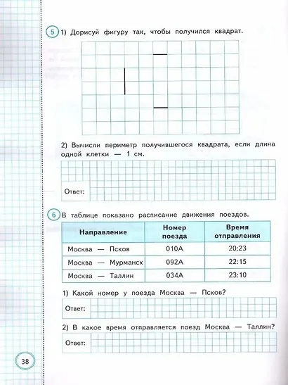 ВПР. Математика. 2 класс. Практикум по выполнению типовых заданий. 10 вариантов заданий. Контрольные ответы - фото 4