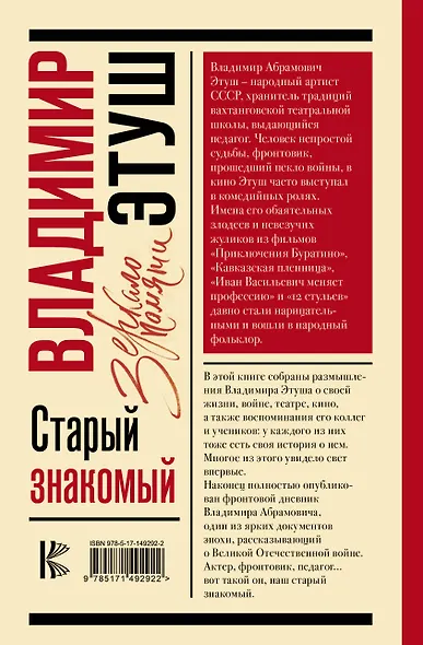 Владимир Этуш. Старый знакомый - фото 2