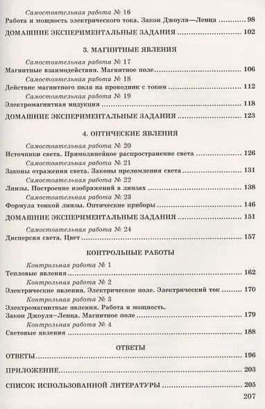 Физика. 8 кл. Сам. и контр. работы разноуровневые.(Стандарт второго поколения). - фото 3