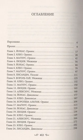 Мятежная весна - фото 2