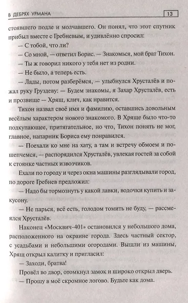 В дебрях урмана - фото 3