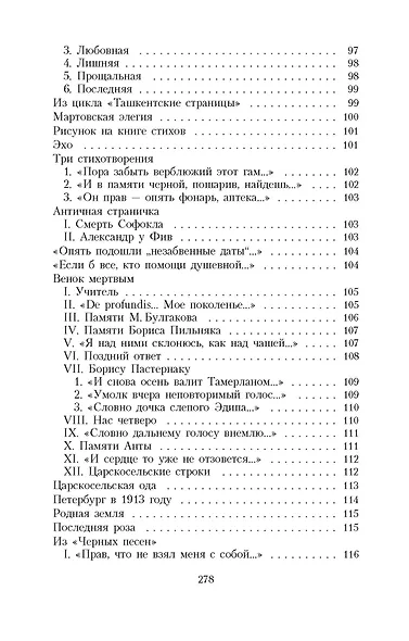 Но все-таки услышат голос мой... - фото 8