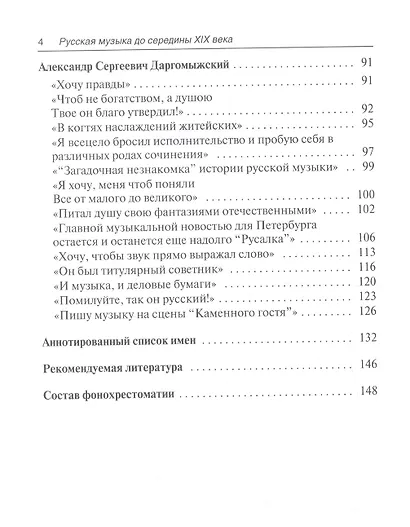 Русская музыка до середины XIX века (с аудиоприложением) - фото 3