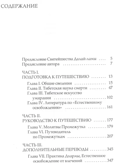 Тибетская книга мертвых - фото 2
