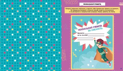 Приручаем эмоции. Книга для детей и родителей. 70 творческих заданий - фото 3