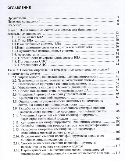 Алгоритмы повышения точности предпосадочной подготовки беспилотных летательных аппаратов авианосного базирования - фото 2