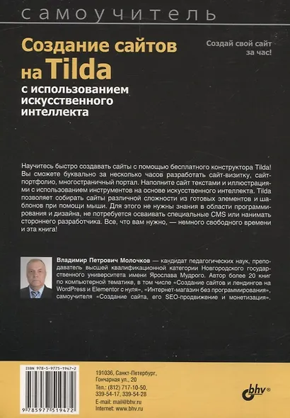 Создание сайтов на Tilda с использованием искусственного интеллекта - фото 2
