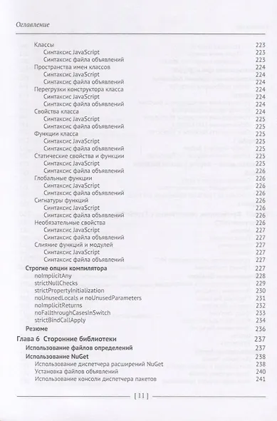 Изучаем TypeScript 3 - фото 6