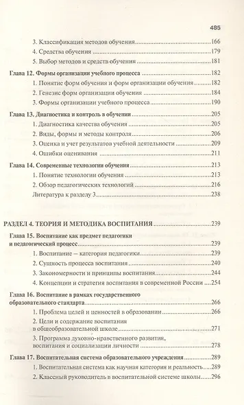 Педагогика. Учебник для бакалавров. 2-е издание - фото 5