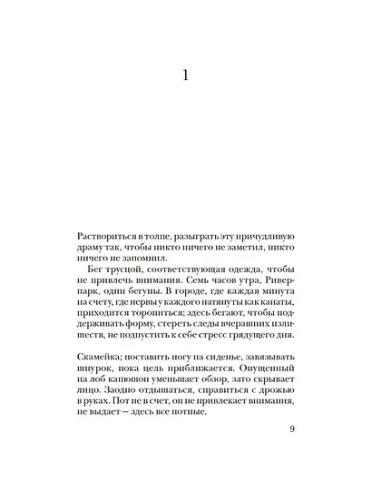 Журналист. Дилогия (комплект из 2-х книг) - фото 5