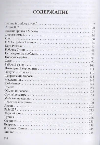 Фастlife. Роман - фото 2