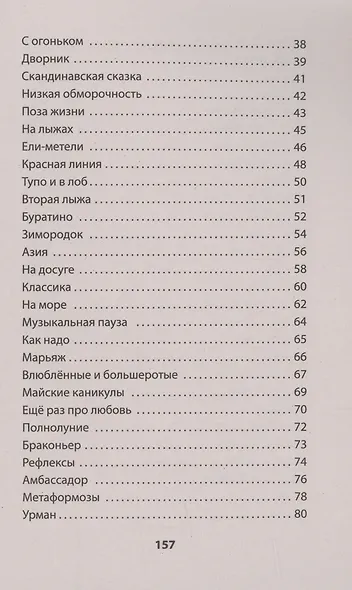 На службе весны строевой. Покет. Стихи - фото 5