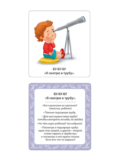 Мои первые бормоталки. 50 карточек - фото 4