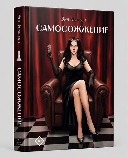 Самосожжение - фото 3