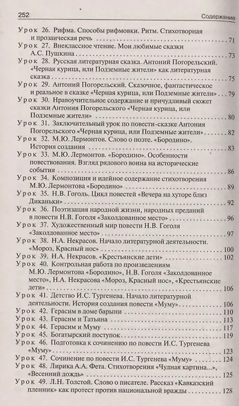 Поурочные разработки по литературе к УМК под ред. В.Я. Коровиной. 5 класс - фото 3