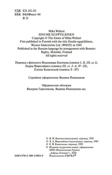 Египтянин - фото 5