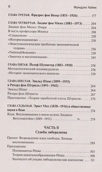 Судьбы либерализма - фото 6
